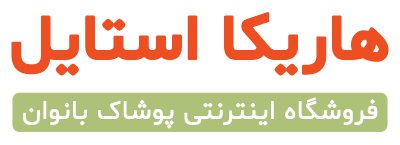 فروشگاه هاریکا استایل